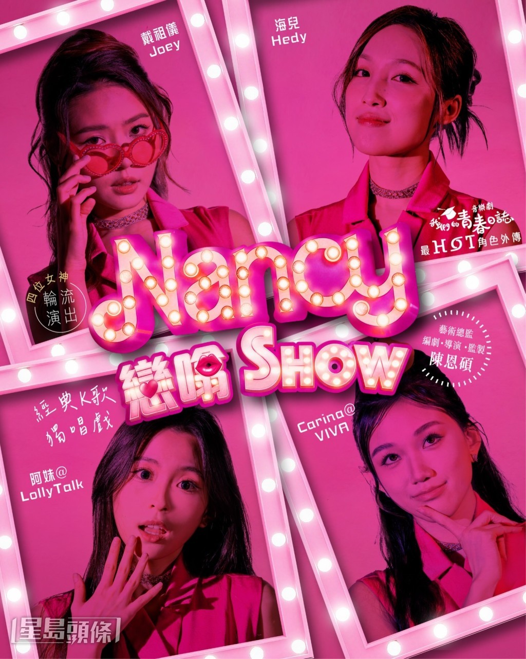 《Nancy恋噏Show》推出后大受欢迎。 《Nancy恋噏Show》推出后大受欢迎。