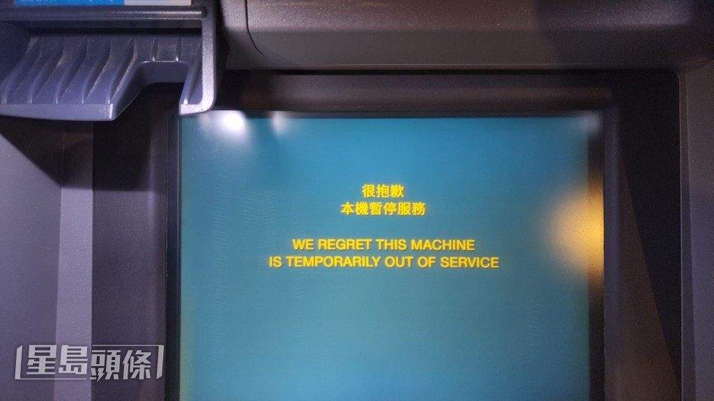 為安全起見,涉事櫃員機已暫停服務,以便進一步檢查及維修。黎志偉攝 為安全起見,涉事櫃員機已暫停服務,以便進一步檢查及維修。黎志偉攝