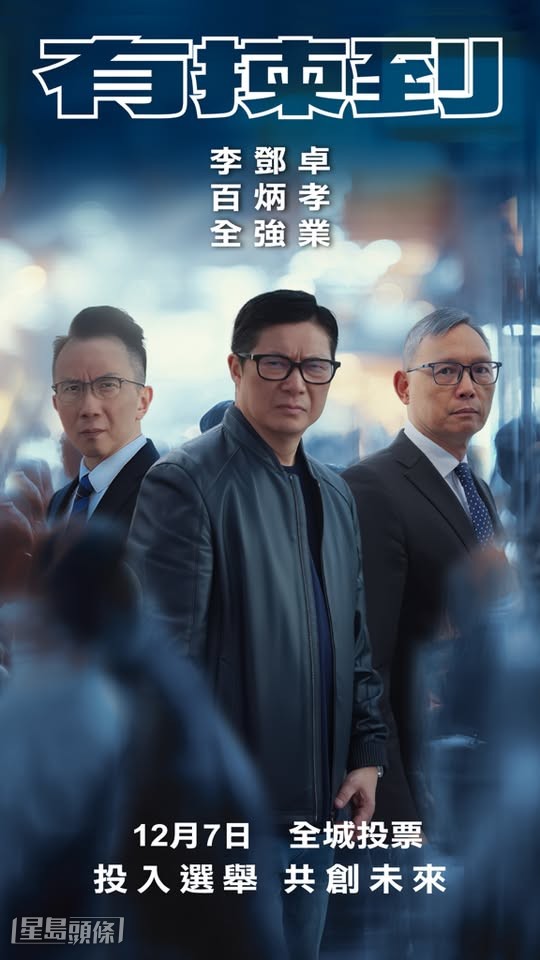 保安局長鄧炳強化身朝偉在《無間道》的造型,以輕鬆手法呼籲投票。 保安局長鄧炳強化身朝偉在《無間道》的造型,以輕鬆手法呼籲投票。