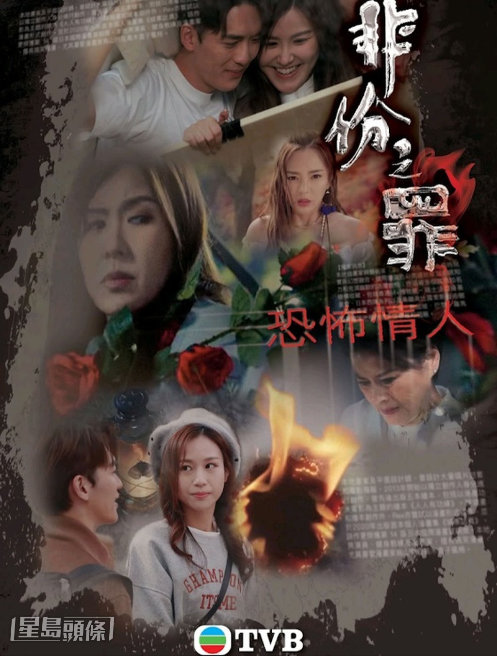 Roxanne在《非份之罪》單元「恐怖情人」中的演出,給予觀眾深刻印象。 Roxanne在《非份之罪》單元「恐怖情人」中的演出,給予觀眾深刻印象。