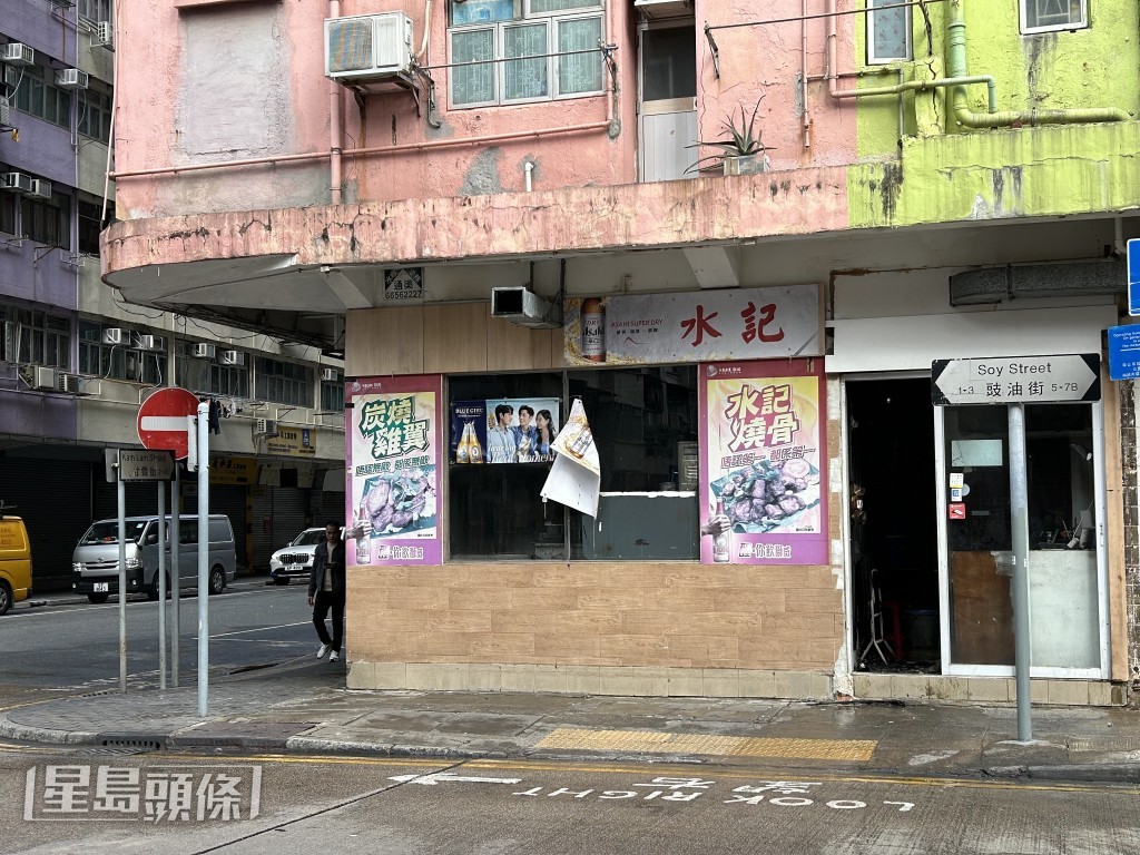 豉油街一間中菜館閉門失火。林思明攝 豉油街一間中菜館閉門失火。林思明攝