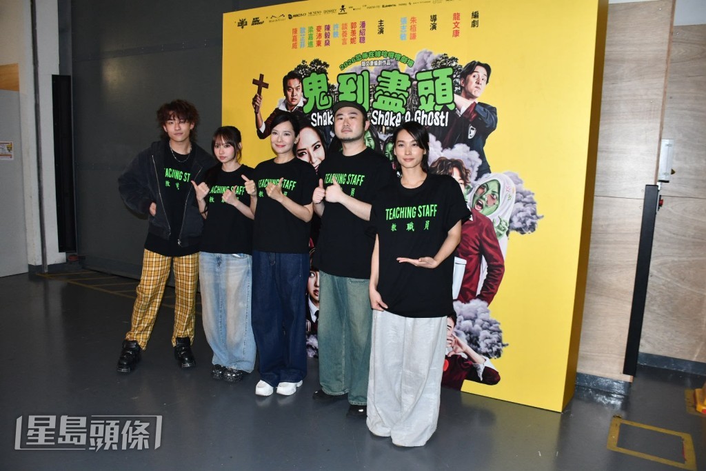 舞台劇《鬼到盡頭》由（左起）ANSONBEAN、許軼、郭羡妮、麥沛東、談善言等主演。