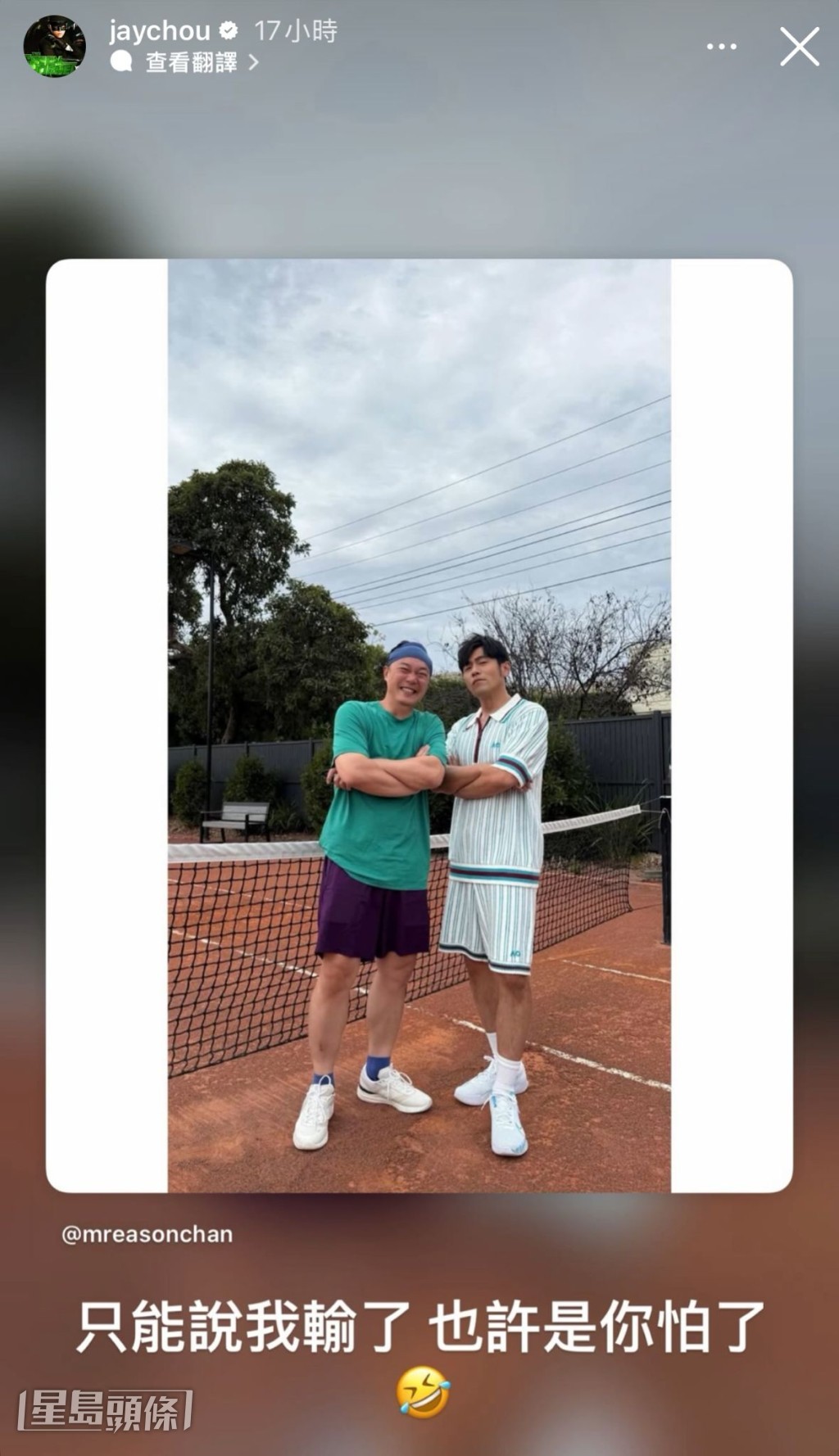 周杰倫亦有轉發Eason 的合照，並引用Eason 《淘汰》的歌詞。