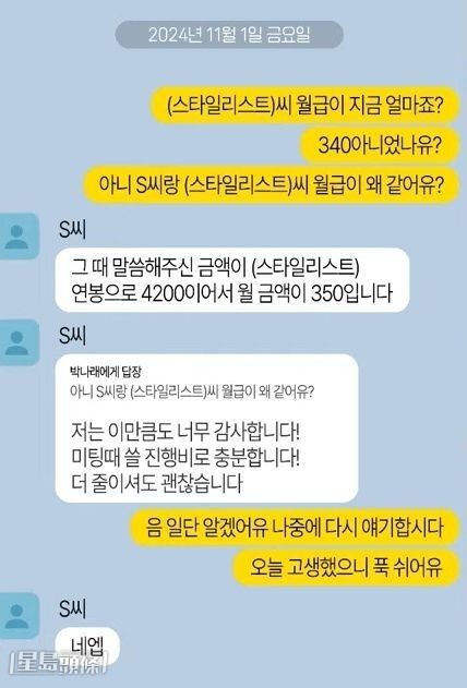 A某指朴娜萊未有給多她當初承諾的薪金,但根據二人短訊紀錄,反而是朴娜萊指其薪水要提高,A某卻堅稱目前薪金已足夠。 A某指朴娜萊未有給多她當初承諾的薪金,但根據二人短訊紀錄,反而是朴娜萊指其薪水要提高,A某卻堅稱目前薪金已足夠。