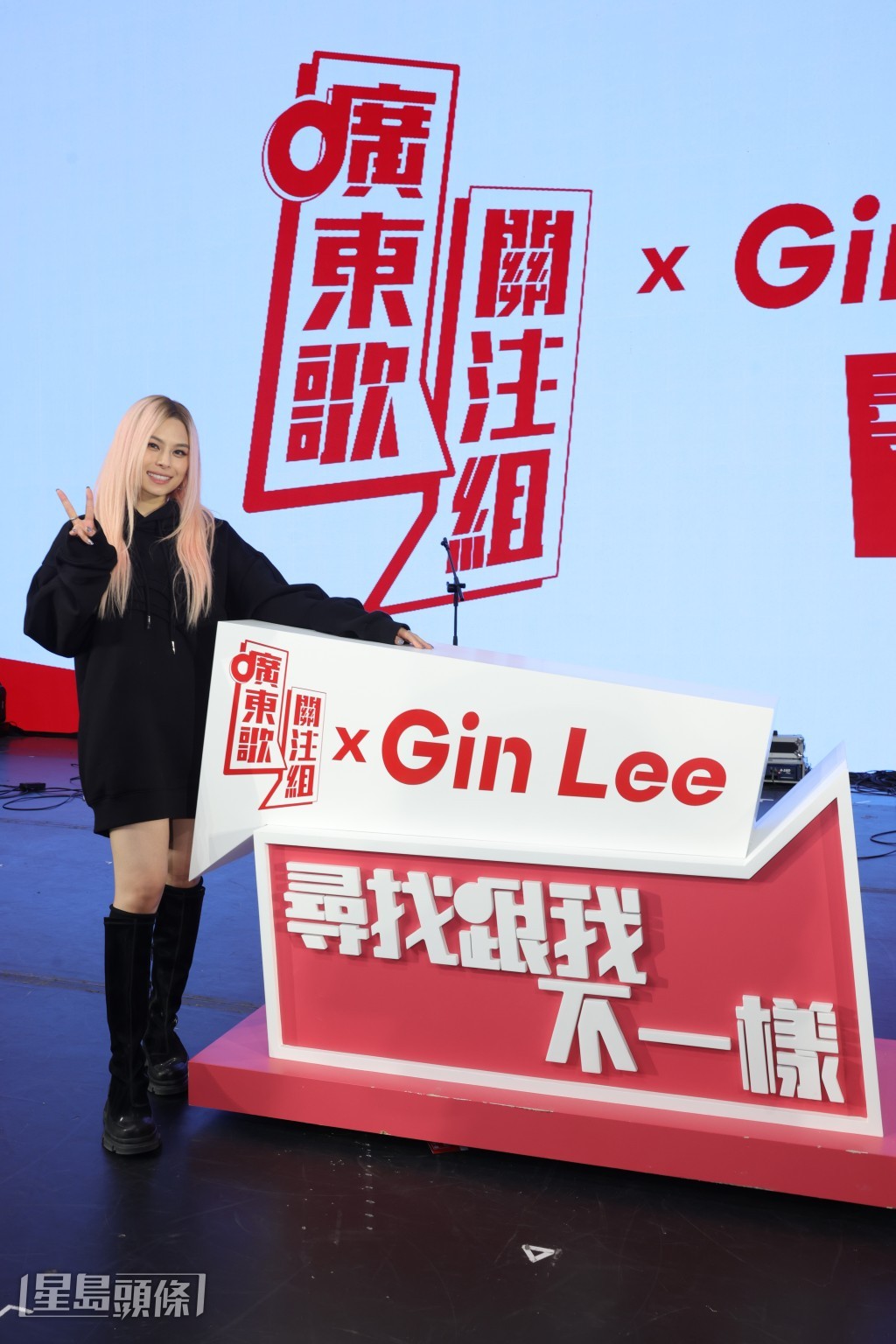 Gin Lee李幸倪出席《广东歌关注组 x Gin Lee寻找跟我不一样 》大汇演。