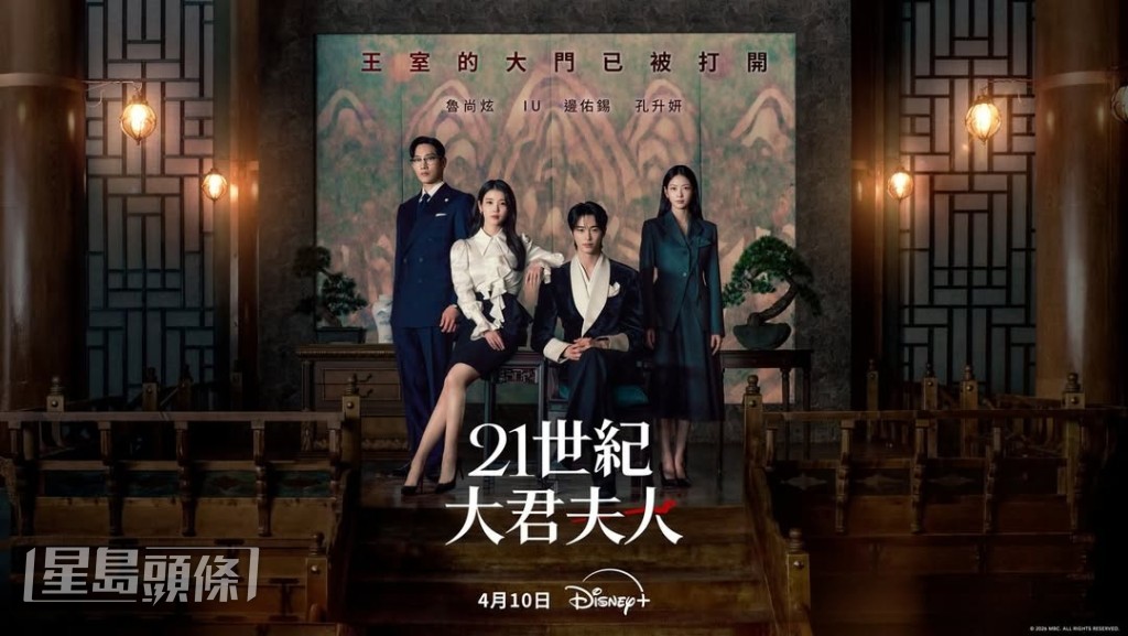 《21世紀大君夫人》在4月10日起開播！