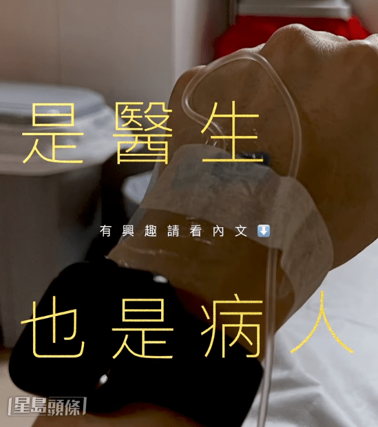 Michelle老公近日上載「是醫生,也是病人」的文章,不少網友紛紛留言叫他加油! Michelle老公近日上載「是醫生,也是病人」的文章,不少網友紛紛留言叫他加油!