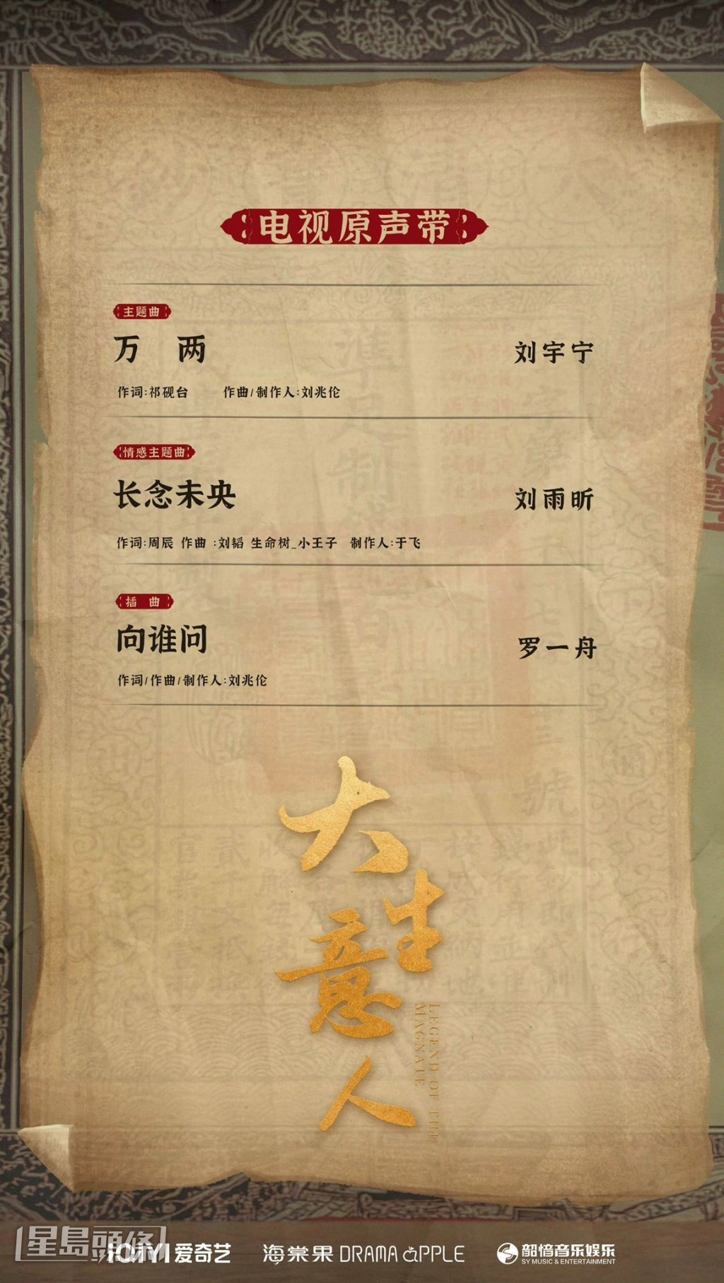 《大生意人》OST歌單公布！