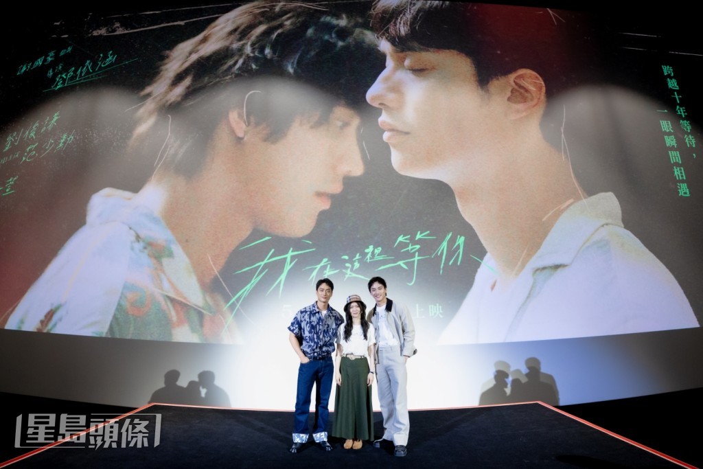 刘俊谦与范少勋昨日在台北出席电影《我在这里等你》记者会。