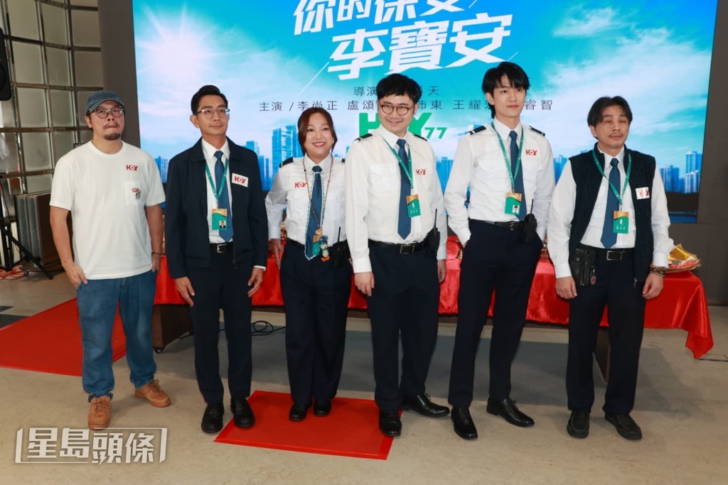  HOY全新處境喜劇《你的保安 李寶安》今日（29日）在荃灣舉行開鏡儀式。