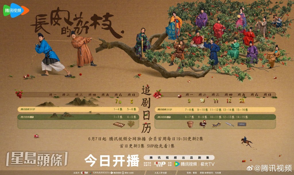 《長安的荔枝》追劇日曆公開! 《長安的荔枝》追劇日曆公開!