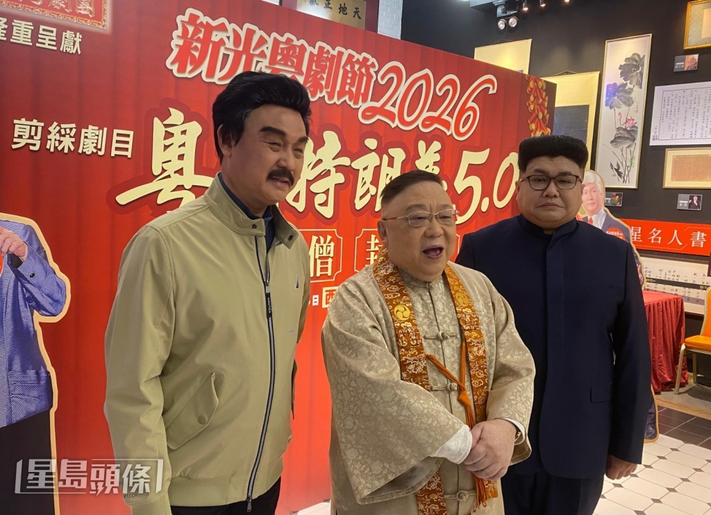 大師更隆重公布《新光粤劇節 2026》緊接揭幕，2026年6月西九戲曲中心好戲連場 ，剪綵劇目為與時並進，當中包括有更上高峰的《粵劇特朗普 5.0》。