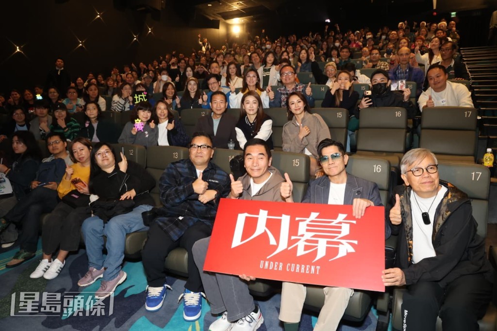 英皇電影《內幕》舉行謝票活動。 英皇電影《內幕》舉行謝票活動。