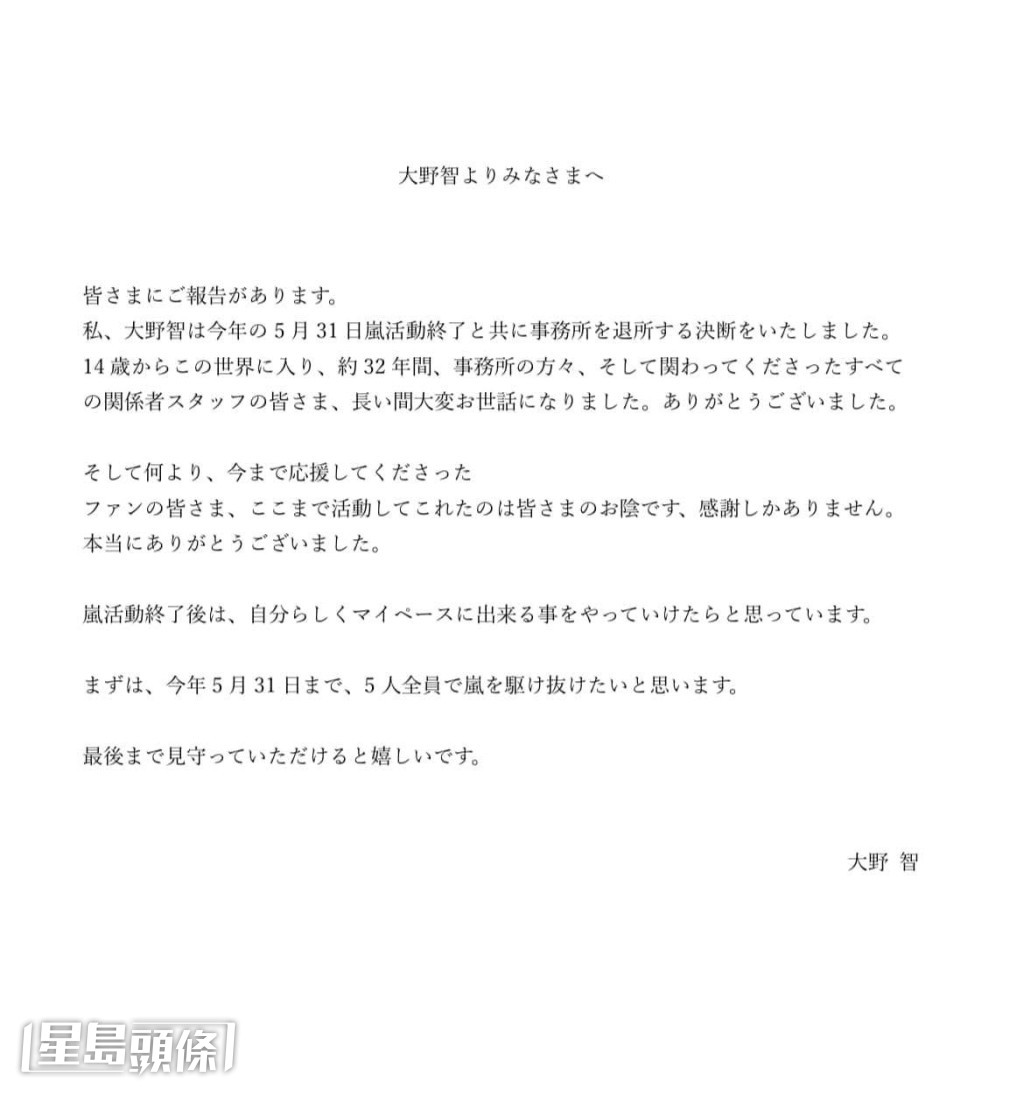 大野智表示離巢後，將按自己的節奏生活。