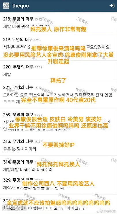 網民紛紛留言要求換角,更指金宣虎連稅都唔想交,仲點演正義公務員?(微博圖片) 網民紛紛留言要求換角,更指金宣虎連稅都唔想交,仲點演正義公務員?(微博圖片)
