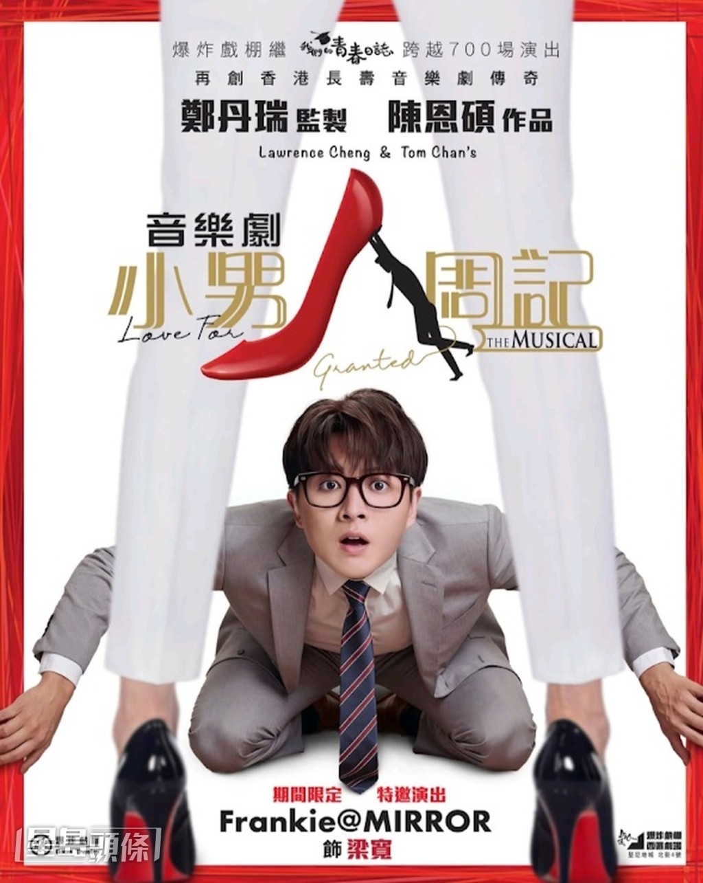 Frankie從昨日（28日）起演出《小男人周記》，暫定演出13場。