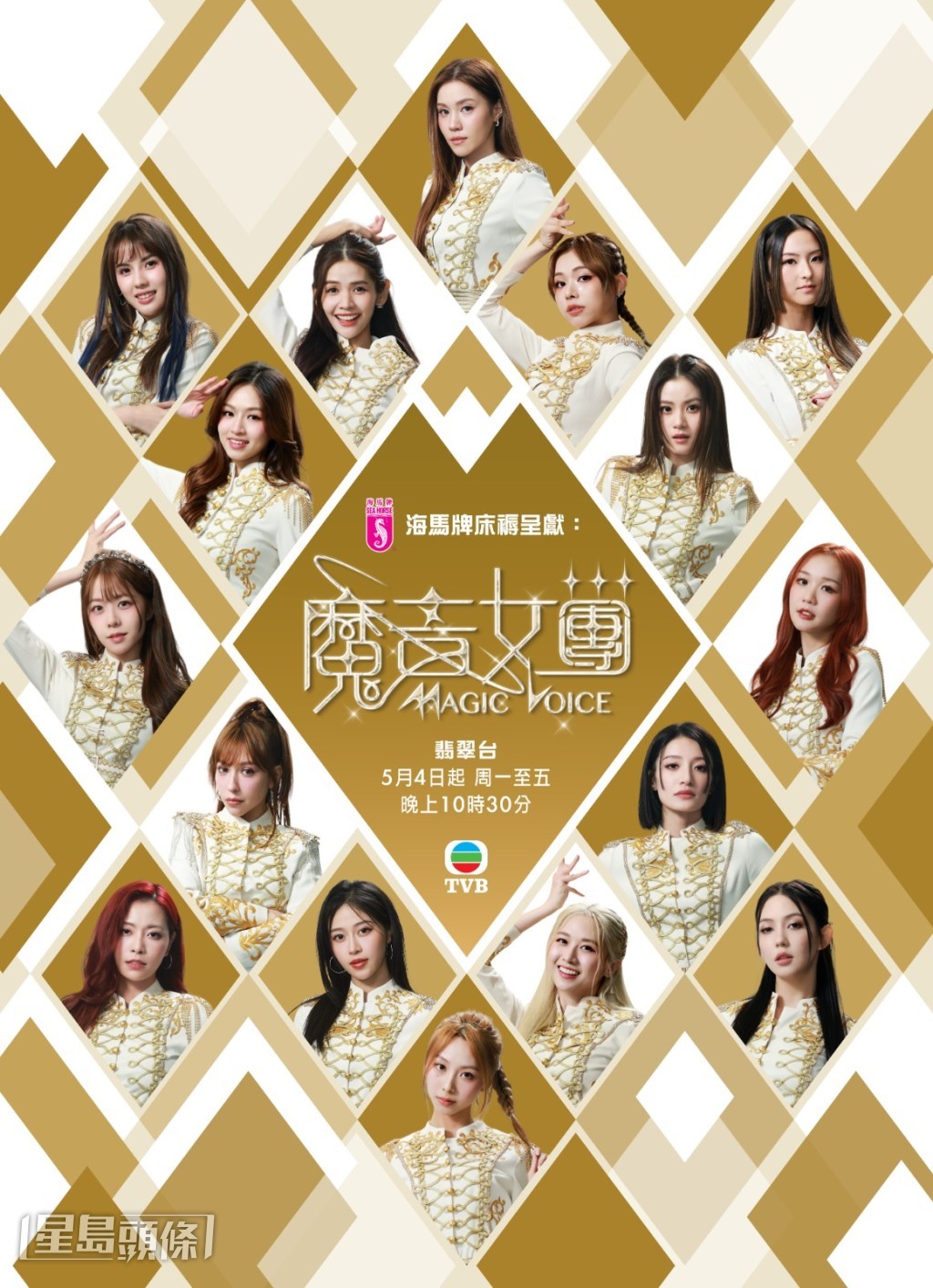 《魔音女團》（The Magic Voice）將於5月4日起、逢周一至周五晚翡翠台十點半播映。