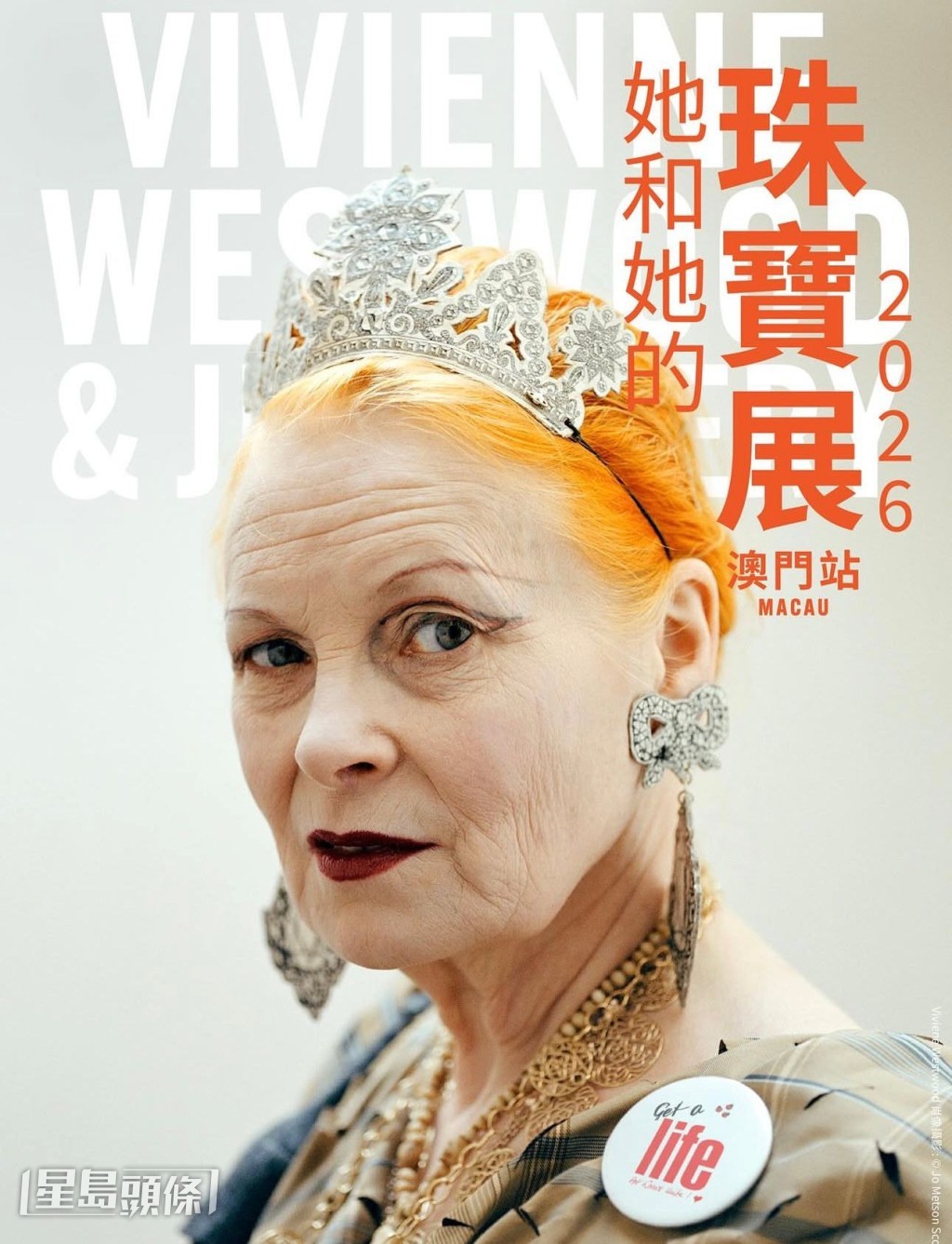 英國殿堂級品牌 Vivienne Westwood 的「她和她的珠寶展」即將登陸澳門。