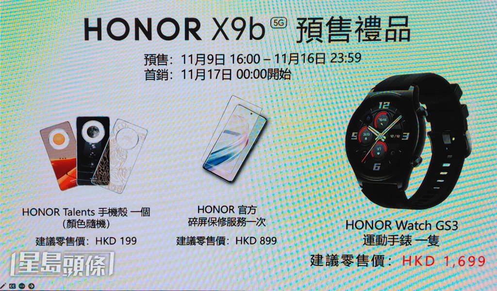 即日至11月16日（四）預訂，可獲贈HONOR GS3智能手錶、碎屏保修服務1年1次及Talents手機殼，總值達$2,797。