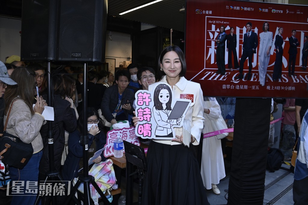  高海寧捧着「許詩晴」應援物。