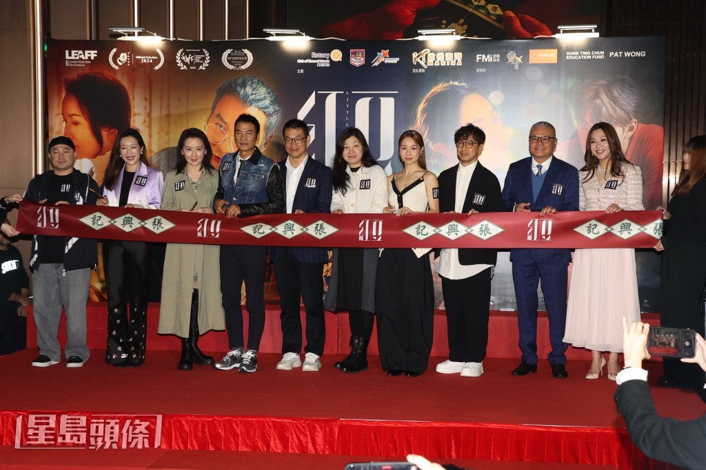 任達華(華哥)、鄧麗欣(Stephy)、龔慈恩、朱鑑然、盧慧敏等,昨晚(20日)出席離島扶輪社《紅豆》慈善首映禮。 任達華(華哥)、鄧麗欣(Stephy)、龔慈恩、朱鑑然、盧慧敏等,昨晚(20日)出席離島扶輪社《紅豆》慈善首映禮。