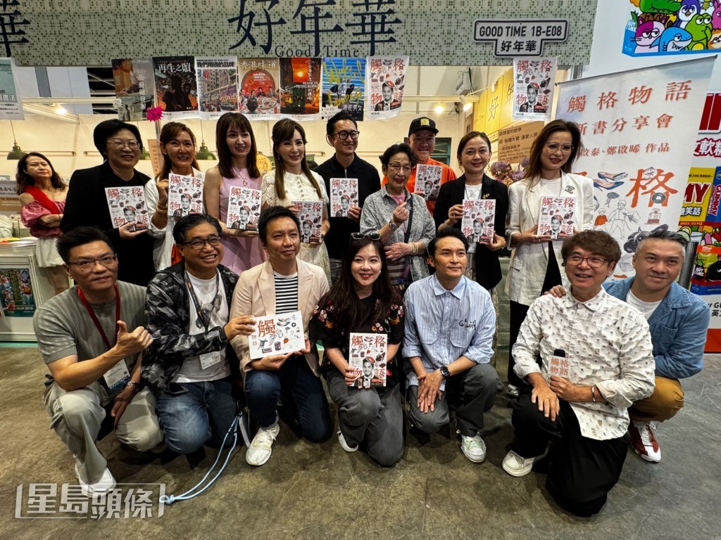 鄭啟泰一眾生前好友出席其新書分享會。 鄭啟泰一眾生前好友出席其新書分享會。