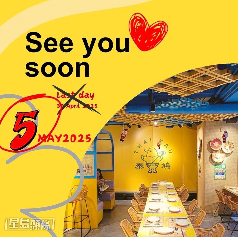 餐廳社交專業頁表示,原本營業至4月30日,後來延長至5月5日。 餐廳社交專業頁表示,原本營業至4月30日,後來延長至5月5日。