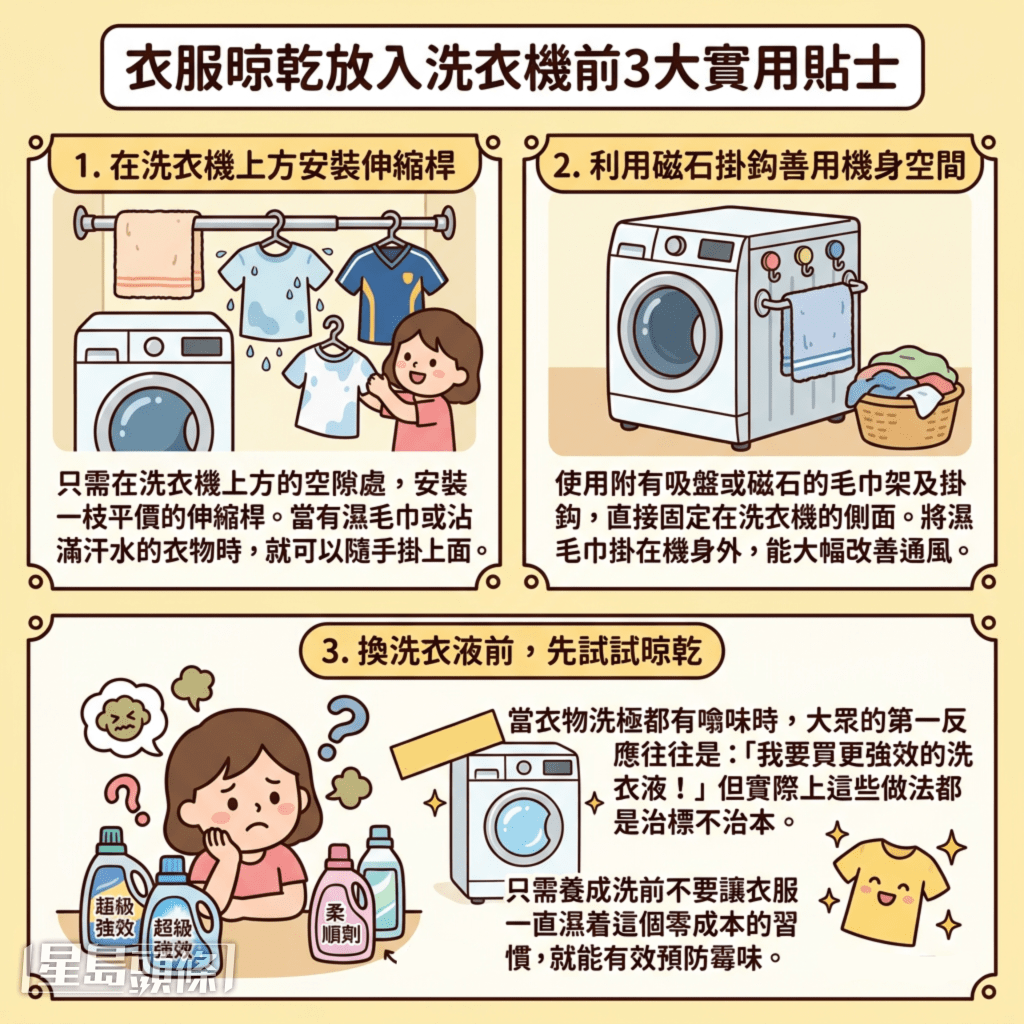 衣服晾乾放入洗衣機前3大實用貼士 衣服晾乾放入洗衣機前3大實用貼士