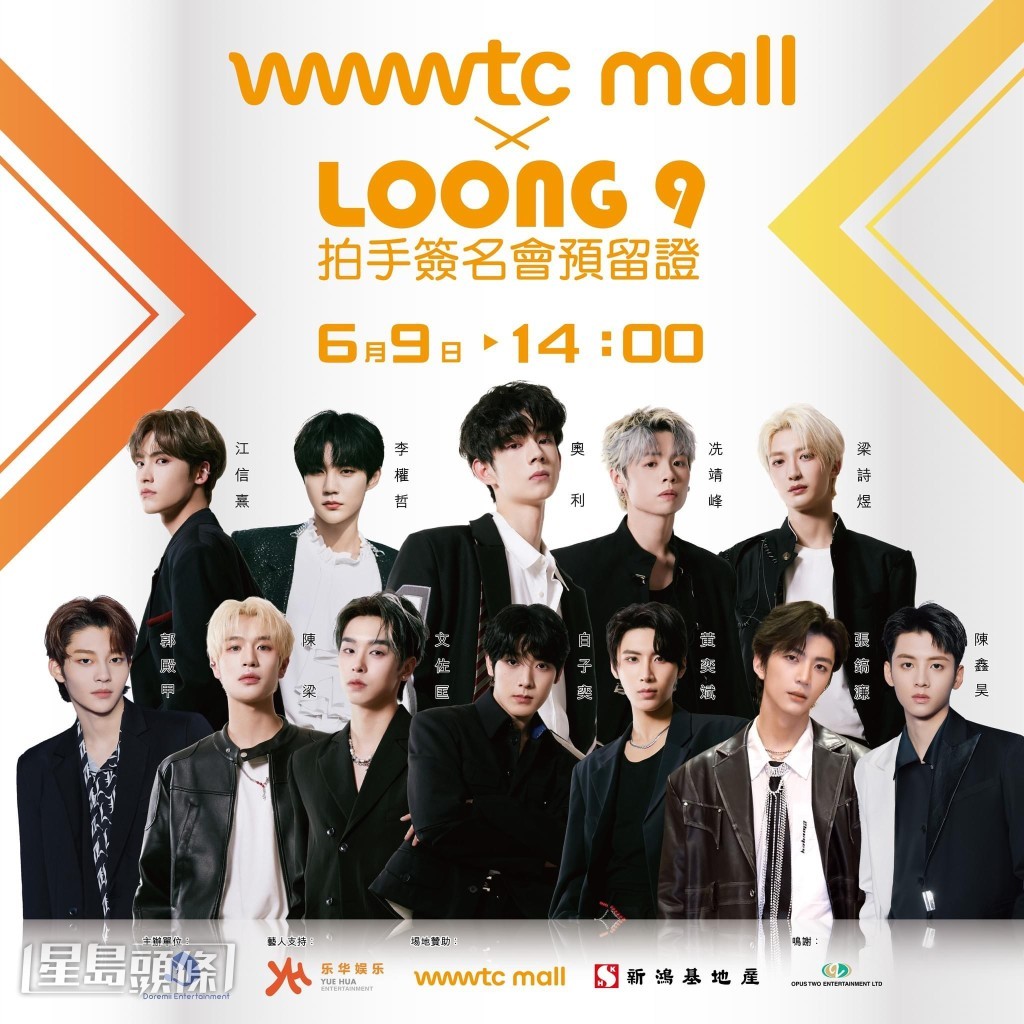 LOONG 9將在下月9日舉行拍手簽名會。