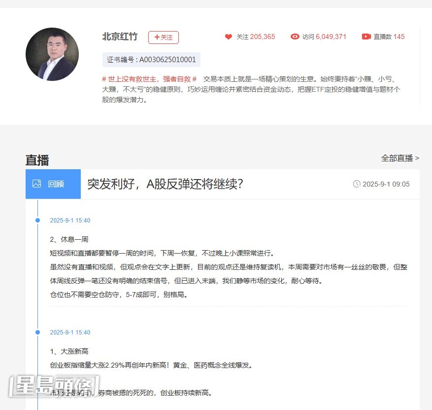有內地財經博主已宣佈暫停直播一周。 有內地財經博主已宣佈暫停直播一周。