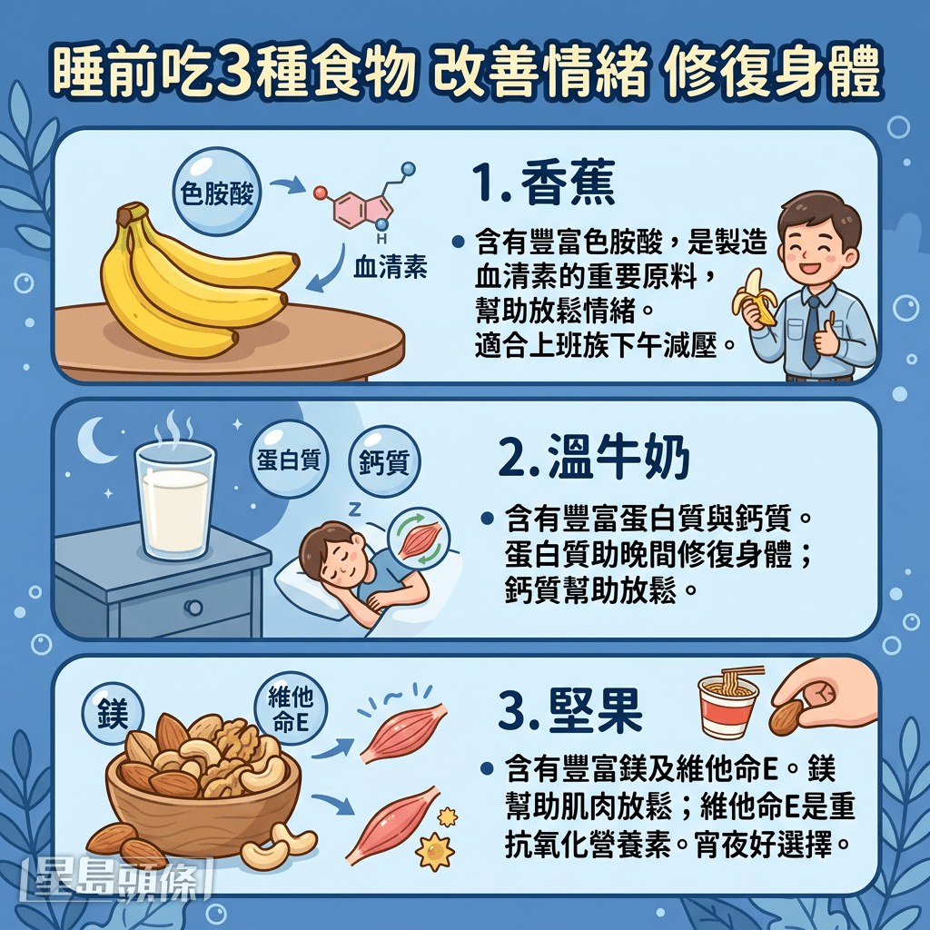 睡前吃3種食物改善情緒修復身體