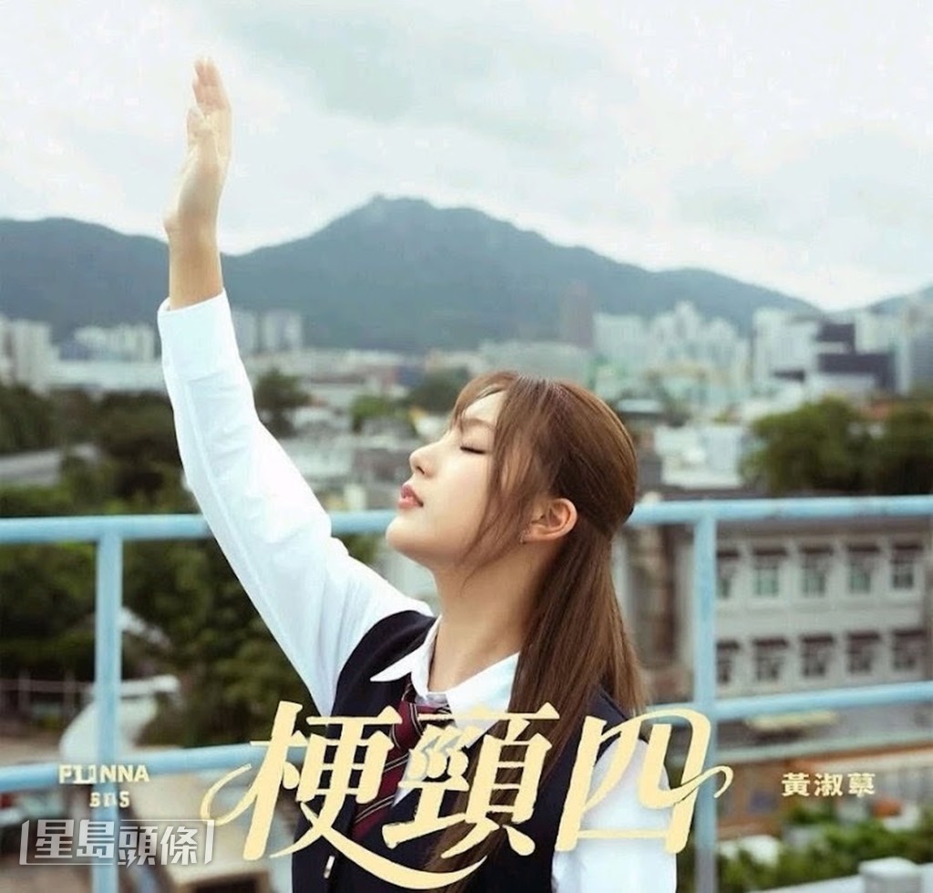 由鍾說為她填詞的《梗頸四》，道出Feanna回流復出的心境。