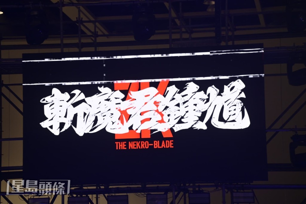 漫畫《斬魔君鍾馗》玩穿越。