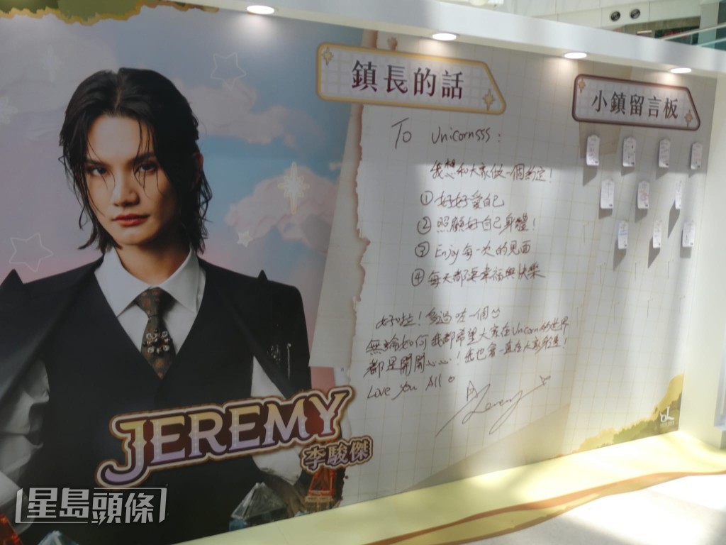 Jeremy化身「Unicorn Town鎮長」! Jeremy化身「Unicorn Town鎮長」!