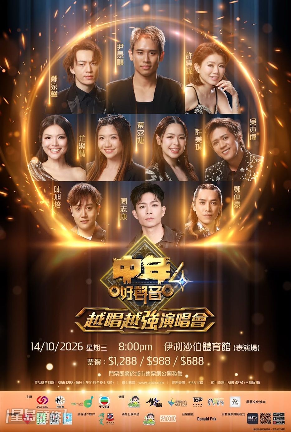 《中4》10強將在伊利沙伯體育館舉行兩場《越唱越強演唱會》。 《中4》10強將在伊利沙伯體育館舉行兩場《越唱越強演唱會》。