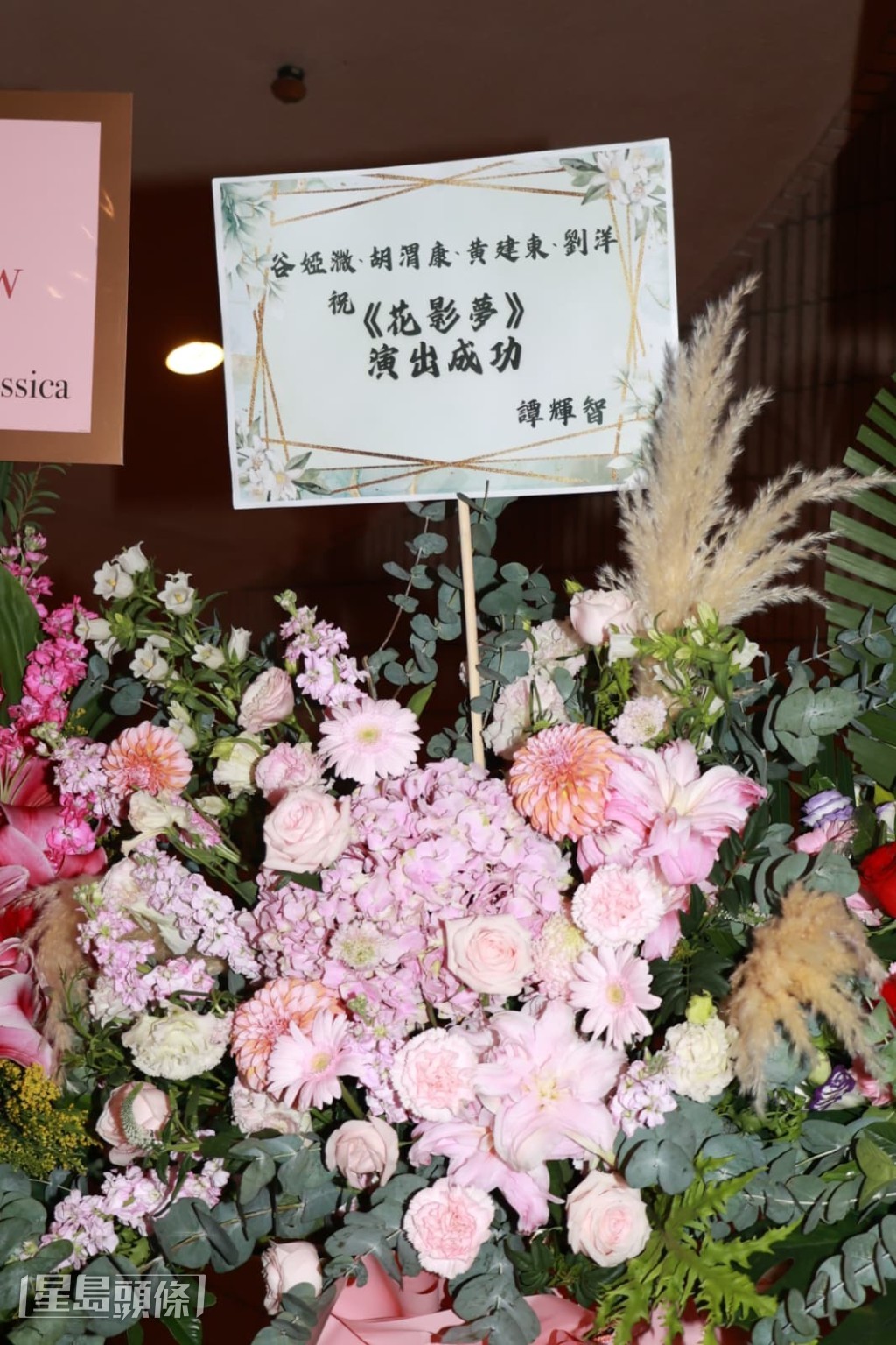 譚輝智送上花籃。