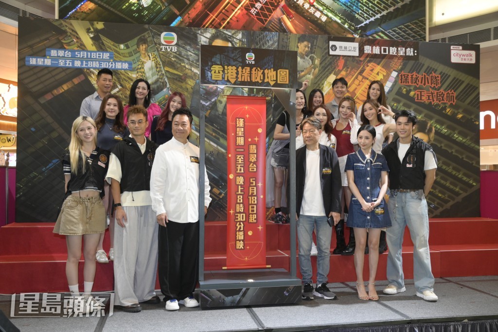 祥哥、龔嘉欣、丁子朗及倪嘉雯等今日出席新劇《香港探秘地圖》宣傳。