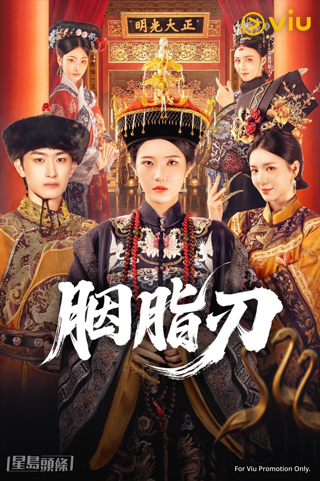 《胭脂刃》剧情不只是宅斗宫斗，更著墨于女性成长与自我实现。