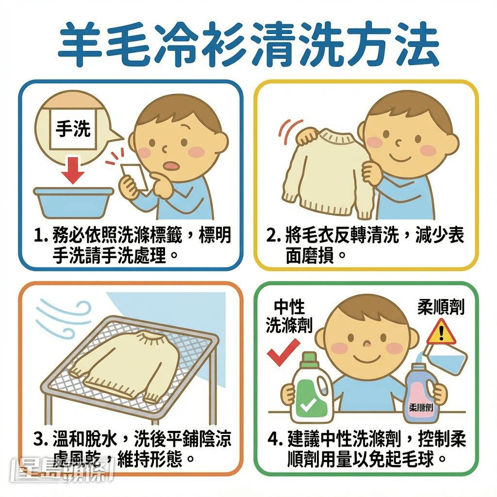 羊毛冷衫清洗方法