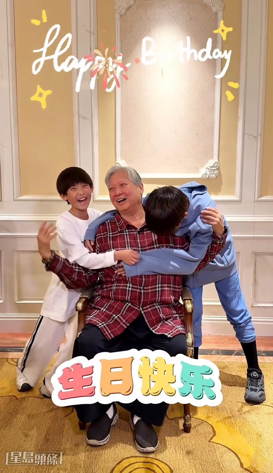 镜头外洪天明突高呼一声“Happy Birthday”，两名孙仔即揽住爷爷送上祝贺。