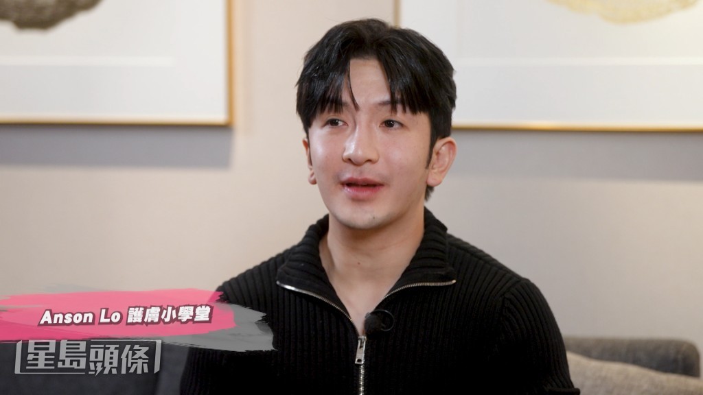 Anson Lo罕有地即席卸妝，以素顏示人。