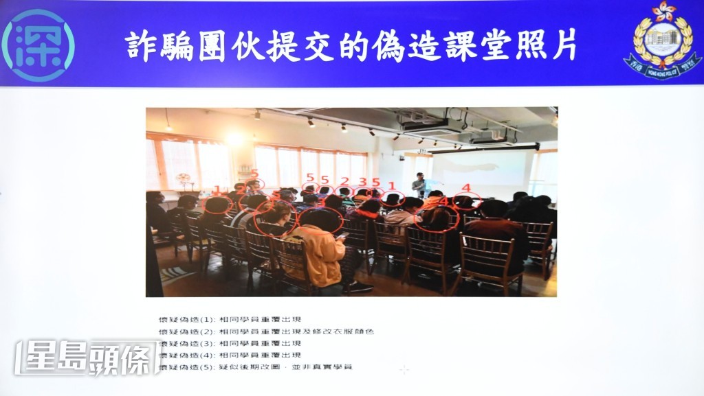 詐騙集團提交的僞造課堂照片。