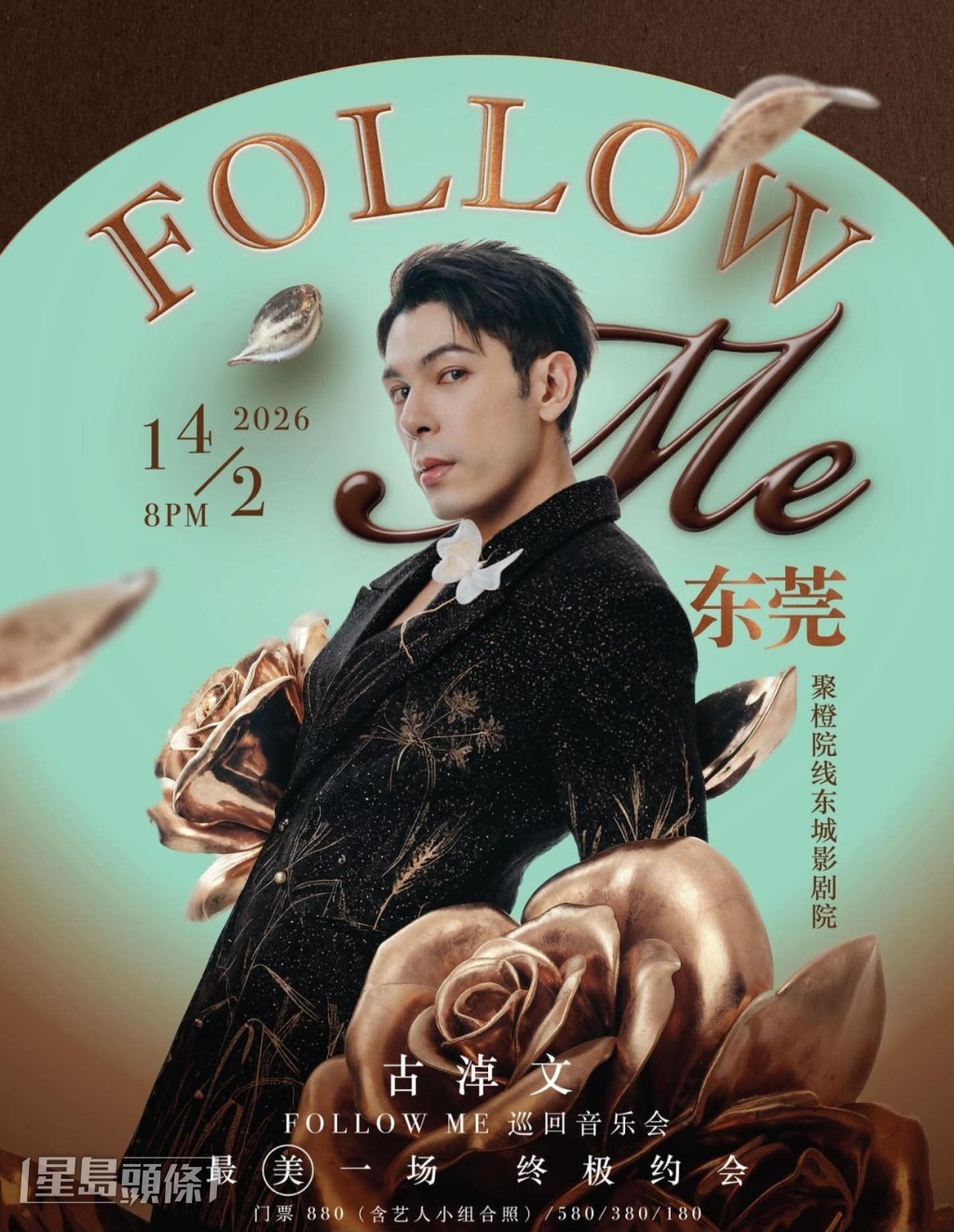 German亦已宣布，从去年开始的《古淖文 Follow Me 巡回音乐会 - 东莞站》最终章将于2月14日情人节在聚橙院线东城影剧院举行。