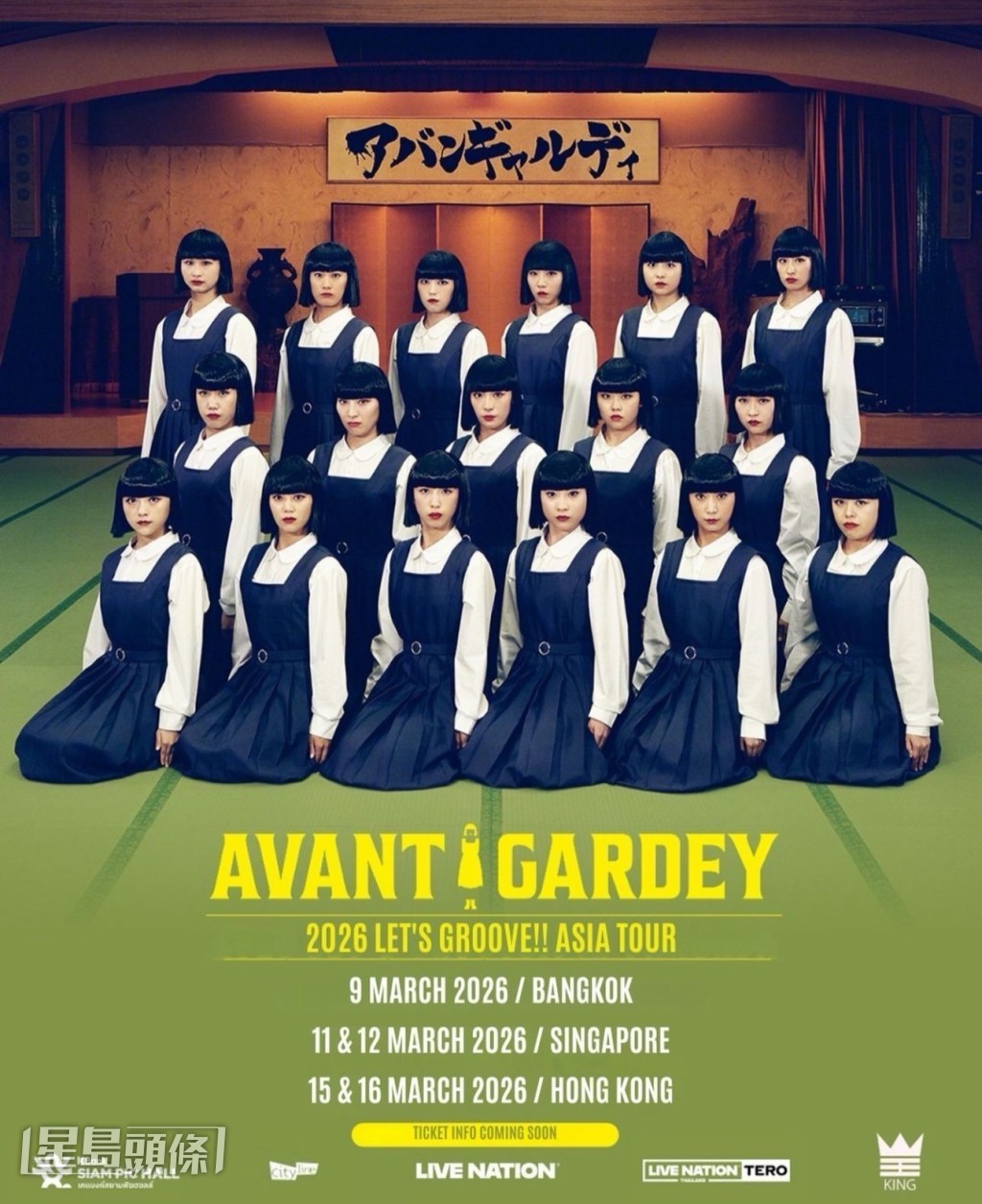 Avantgardey於3月重返香港，於3月15日及16日假麥花臣場館舉行《Avantgardey 2026 LET'S GROOVE!! IN HONG KONG》。