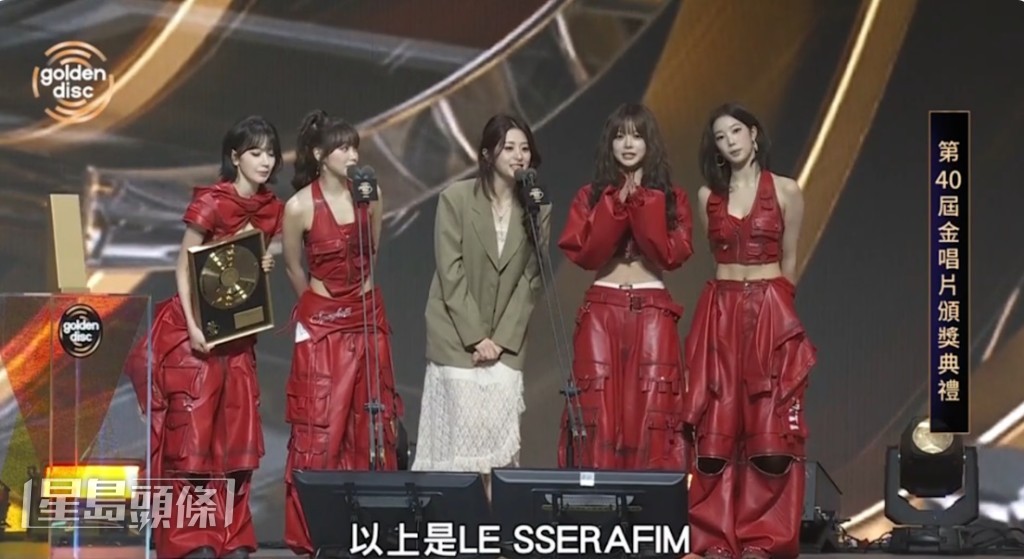 LE SSERAFIM獲頒音源部門本賞。（網上截圖）