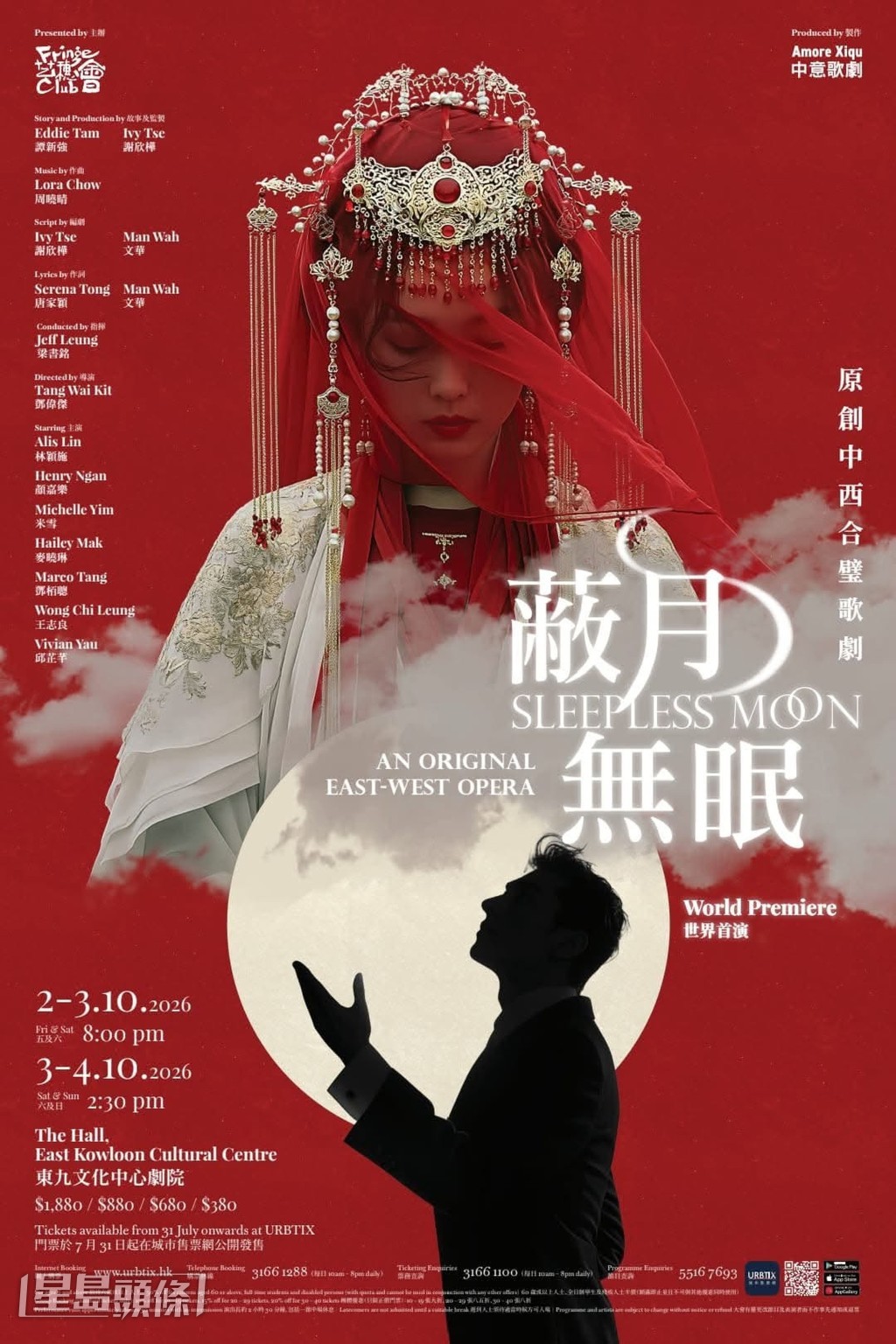 《蔽月無眠》受傳統粵劇與西方歌劇啟發，打造出一種中西合壁的舞台演出。