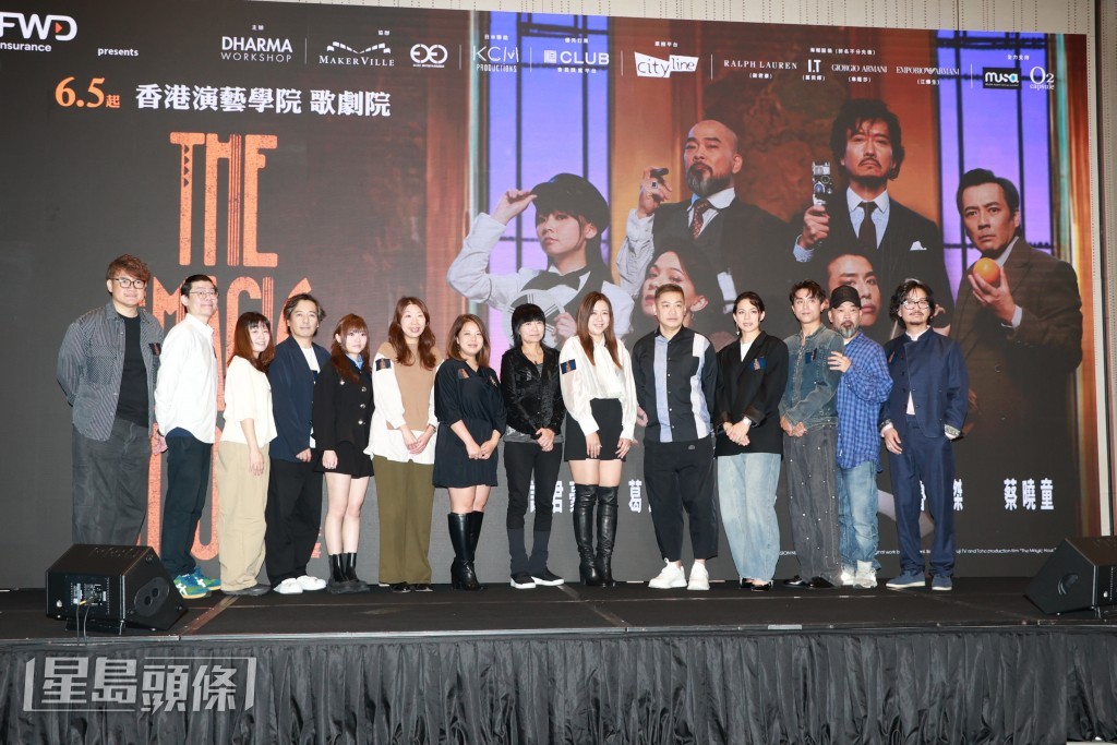 舞台劇《Magic Hour 魔幻時刻》記者會。