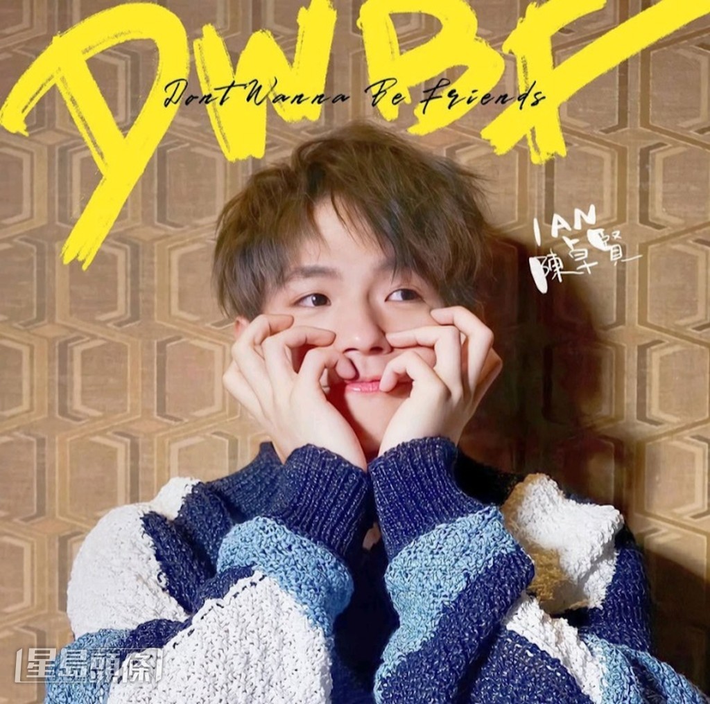 Ian創作不少帶有樂觀色彩的作品如《DWBF》,他和上野先生一樣覺得世界總有希望。 Ian創作不少帶有樂觀色彩的作品如《DWBF》,他和上野先生一樣覺得世界總有希望。