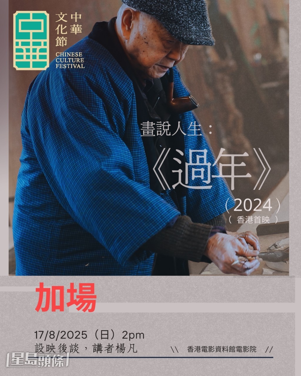 三場放映分別安排於8月3日、23日及30日舉行，門票早已售罄。
