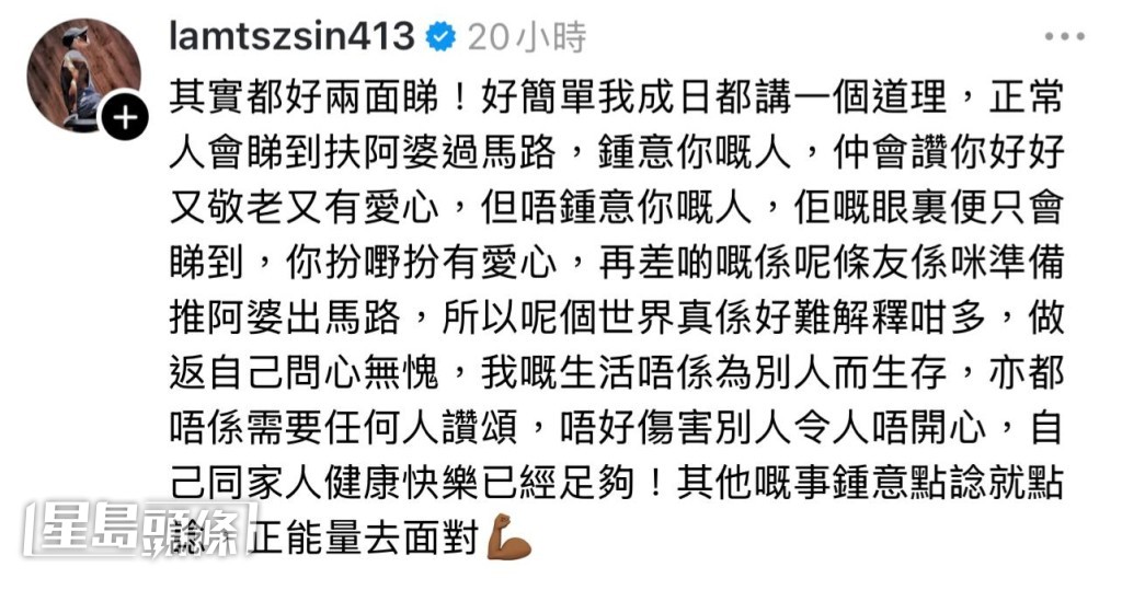 他再留言表示每一个人看一件事件，视乎当事人的主观态度。